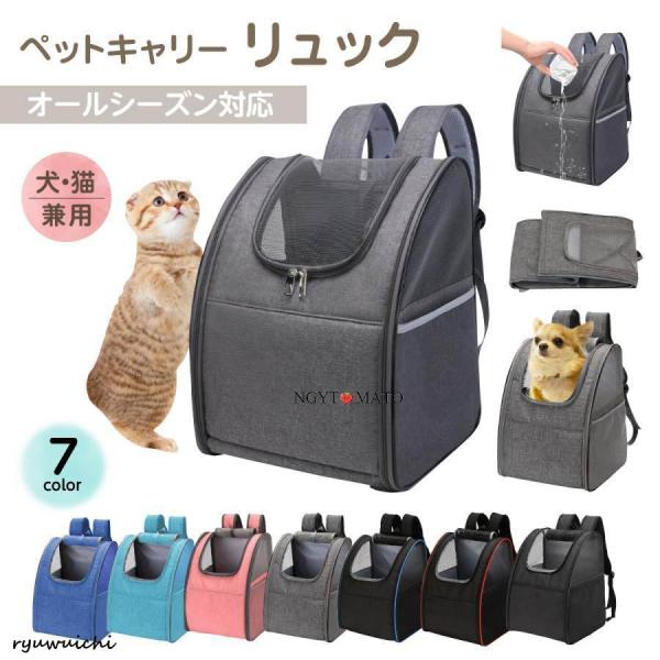 【商品名】ペットリュック 猫 小型 中型 犬 用 キャリーバッグ 軽量 コンパクト 折りたたみ オールシーズン 夏 冬 対応 メッシュ 飛び出し 防止 安全 フック 付属【コンパクト収納】折りたためるので病院などの目的地に着いたら畳んで持ち...
