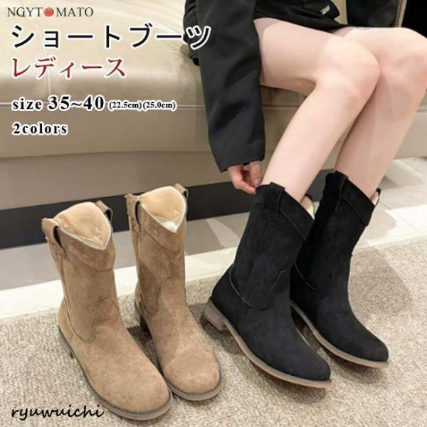 ウエスタンブーツ スエード調 ショートブーツ レディース 太めヒール