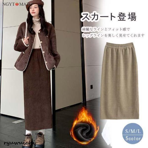 スカート 秋冬 ロング丈 バックスリット Iライン ロングスカート 冬 タイトスカート 裏起毛 ゴムウェスト おしゃれ カジュアル 体型カバー 暖かい 着痩せ