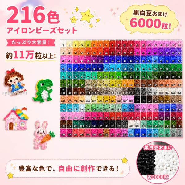アイロンビーズ 216色セット 約11万粒 大容量 カラービーズ 手作りキット 知育玩具 親子遊び 誕生日 ギフト