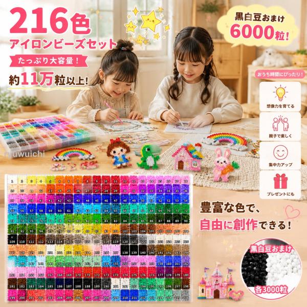 【大容量】アイロンビーズセット 216カラー 約110000粒以上 黒白ビーズ付き DIY 工作 子供 おうち時間