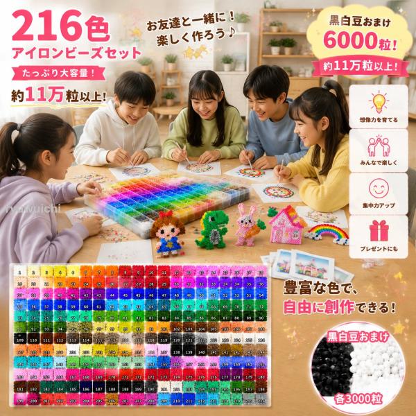 アイロンビーズセット 216色 約110000粒以上 カラービーズ 手芸 DIY ハンドメイド 趣味時間 アクセサリー インテリア作り 大容量