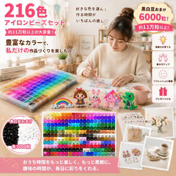 大容量 アイロンビーズ 216カラー 約11万粒以上 創作キット DIY 手芸 趣味 ハンドメイド おうち時間 子供から大人まで楽しめる