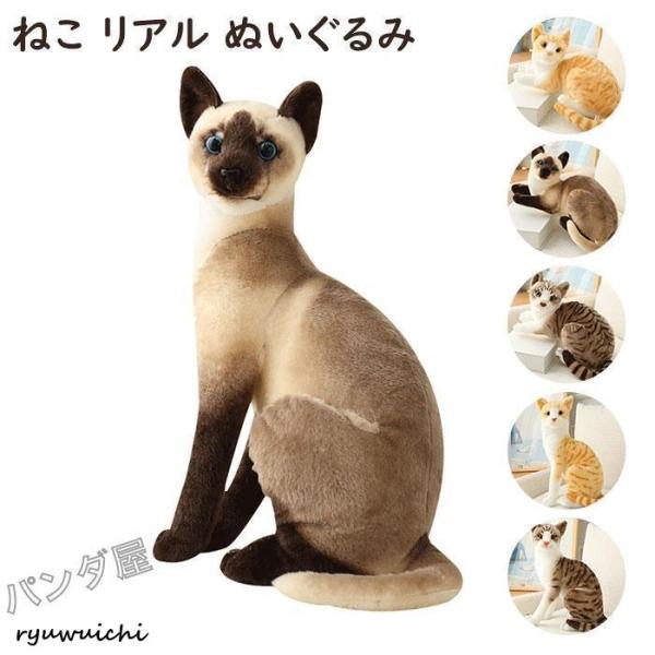 ねこ 猫 ぬいぐるみ リアル 本物そっくり 景品 ネコちゃん 動物 アニマル 雑貨 クリスマス 誕生日 プレゼント 贈り物 カラーA