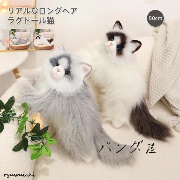 リアル 猫のぬいぐるみ ラグドール 50cm かわいい 本物みたいな癒し系