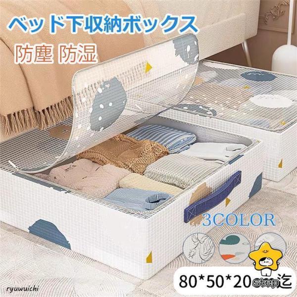 ベッド下収納ボックス 収納ボックス ベッド下収納ケース 折り畳め  多機能 大容量 衣装ケース 衣類収納 布団収納ケース 衣装収納ケース 取っ手付き 省スペース