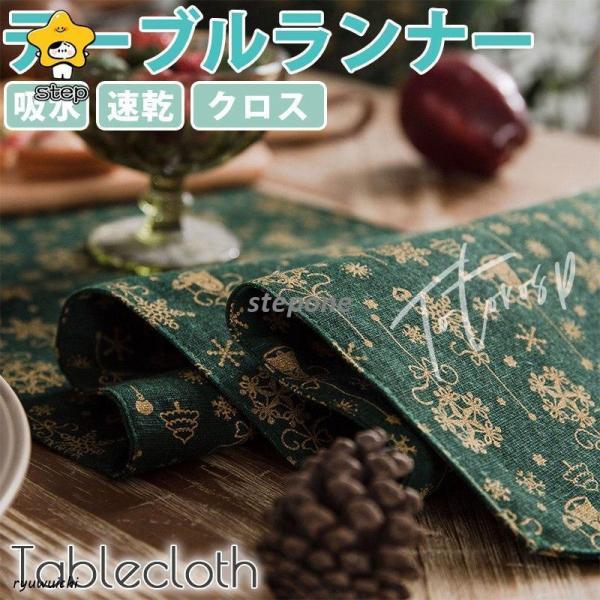 吸水?速乾性に優れた生地を使用１枚敷くだけでお洒落度ＵＰ！素材：コットン、リネン生産国：中国製テーブルランナー テーブルセンター クリスマス　タッセル テーブルマット 吸水 速乾 アジアン 雑貨 クロス モダン ディナー おしゃれ