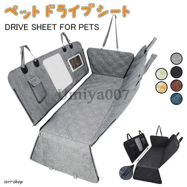 犬 ドライブシート 車 シート 可視メッシュ窓 折り畳み カーシート 猫 車用ペットシート 後部 座席 防水 汚れ防止 滑り止め