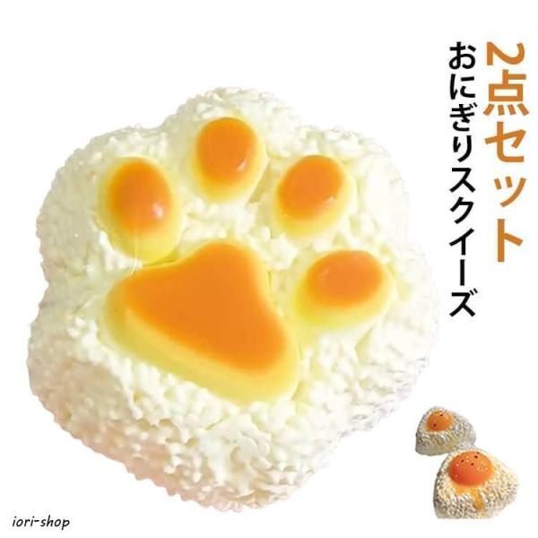 メロジョイ おにぎり 2点セット もちもち 肉球ぷにぷに 感触 猫 低反発 ぷにぷに レア 限定 ストレス解消 グッズ 猫肉球 肉球スクイーズ プレゼント 女子 中学生