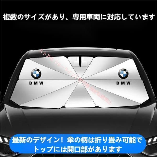 BMW車用傘型サンシェード 日よけ フロントカバー ガラスカバー 車前部サンシェード 1シリーズ 3 5 7シリーズ X1 X2 X3 X4 X5 X6 X7 