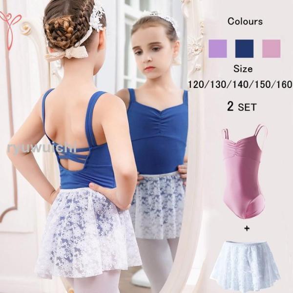 バレエレオタード キッズ・子供用 バレエ用品  子供服 女の子 体操 ダンス 2点セット 練習服 レッスン着 ステージ衣装 カジュアル