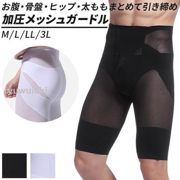 コンプレッションインナー メンズガードル 加圧スパッツ ロング メッシュ 前開き お腹 骨盤サポート ヒップアップ 補正インナー 引き締め 大きいサイズ ih-013