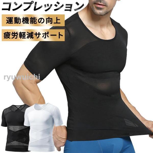 加圧インナーメンズ 加圧シャツ 半袖 ダイエット シャツ お腹 引締め 姿勢 補正 猫背 補正下着 コンプレッション インナー ハード 強圧 ウエスト ih-009