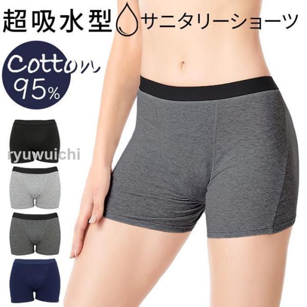 サニタリーショーツ 吸収型 ボクサーパンツ 綿95% 生理用パンツ ボックスショーツ 吸水 コットン 大きいサイズ 安心 漏れない 尿もれ 失禁 無地 黒 紺 rs8036