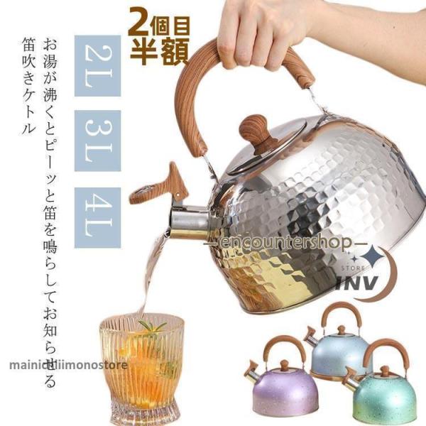 笛吹きケトル ヤカン ih対応 ケトル おしゃれ ステンレス 2L 3L 4L 大容量 北欧 ガス火対応 直火 やかん 笛吹き ホイッスルケトル 笛付き 耐久性