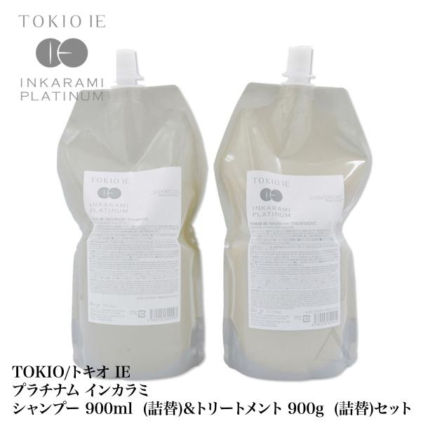 TOKIO IE インカラミ トリートメント プラチナム 詰替え 900ml