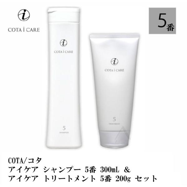 COTA/コタ アイケア シャンプー 5 300mL & アイケア トリートメント 5