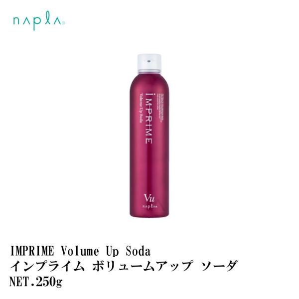 IMPRIME Volume Up インプライム ボリューム アップ インプライム ボリュームアップ ソーダー NET 250g :gs-1039:S and S ヤフー店 通販 ナプラ インプライム ボリュームアップソーダ&ミスト