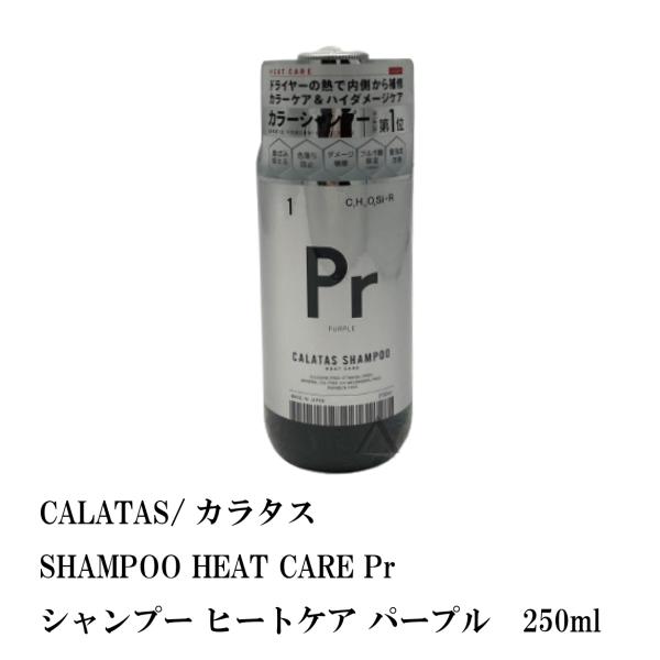 CALATAS/カラタス SHAMPOO HEAT CARE Pr シャンプー ヒートケア