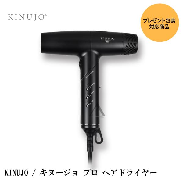 KINUJO / キヌージョ 絹女 プロ ヘア ドライヤー PRO Hair Dryer :gs 