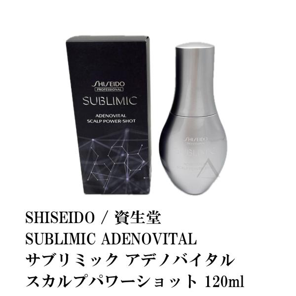 SHISEIDO / 資生堂　SUBLIMIC ADENOVITAL / サブリミック アデノバイタル　スカルプパワーショット 120ml