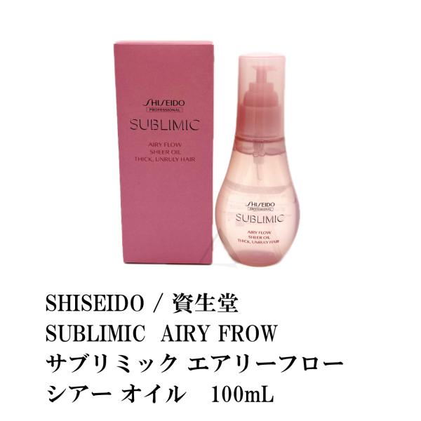 SHISEIDO / 資生堂 SUBLIMIC AIRY FROW / サブリミック エアリーフロー 