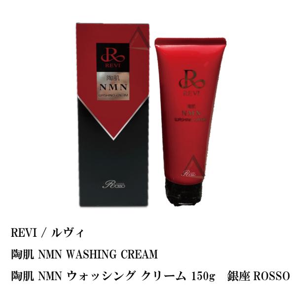 人気の REVI 陶肌NMNウォッシングクリーム aaramrodrigues.com.br