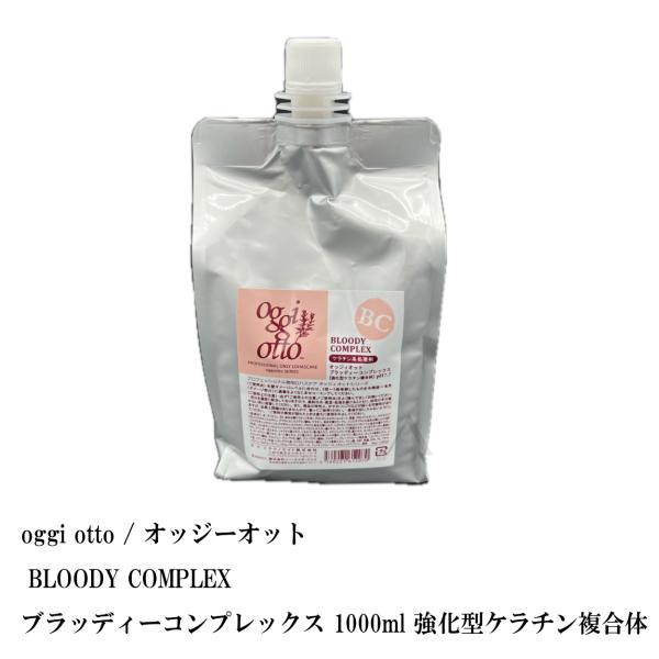 oggiotto オッジィオット☆ ブラッディーコンプレックス☆ｐH7.7 oggiotto オッジィオット☆ ブラッディーコンプレックス☆pH7.7