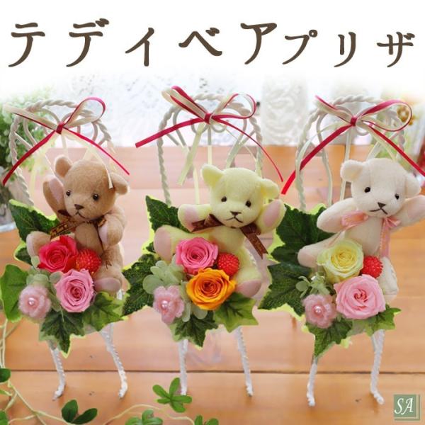 プリザーブドフラワー プレゼント ギフト ブリザード 誕生日 女性 花 クマ くま ベア ぬいぐるみ おしゃれ マリアチェア テディ Buyee Servis Zakupok Tretim Licom Buyee Pokupajte Iz Yaponii