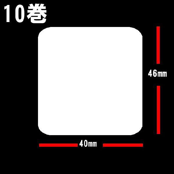 白無地サーマルラベル 10巻 送料無料 10巻(14000枚）ラベル
