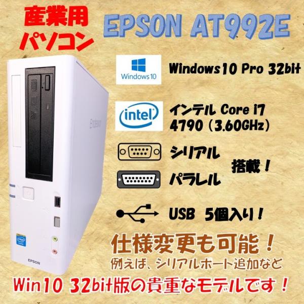 エプソン（EPSON） AT992E Windows10 Professional 32bit core i5 4570 