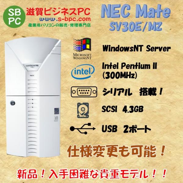 NEC 【新品】NEC MateServer NX SV30E/MZ model EMZBCC41