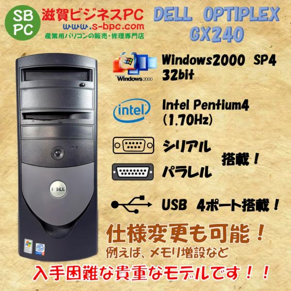 OptiPlex DELL GX240 Windows2000 SP4 Pentium4 1.70GHz HDD 80GB 30日