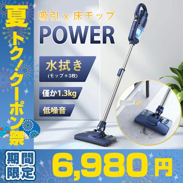 【本日限定値下げ】コードレス掃除機 モップヘッド付き両用 掃除機と水拭き Amazon | 掃除機 コードレス 【水拭き・業界初・床モップ一体型
