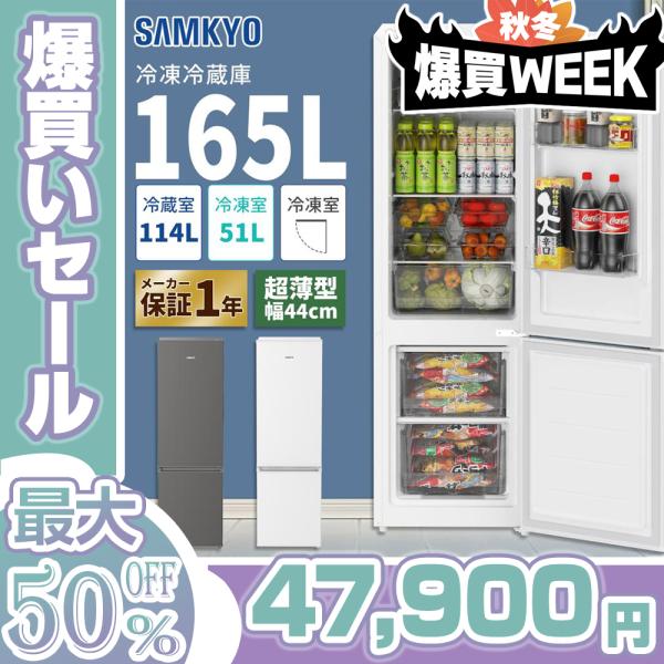 TOKYO　冷蔵庫 楽天市場】【10/12 マラソンプレ期間☆最安値⇒31,990円】SAMKYO