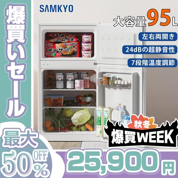 サンヨー　ホワイト　冷凍庫 シングルドア　９８L　（冷蔵庫ではありません） SAMKYO 冷蔵庫 【初秋セール64%off☆39900円→24990円更にP3倍