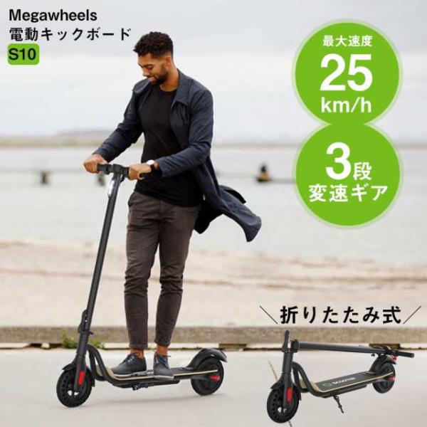 MEGAWHEELS 電動キックボード キックスクーター 折り畳み式