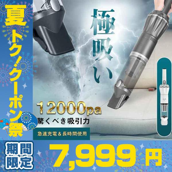 ハンディクリーナー 12Kpa  コードレス 24分間連続稼働 充電式 サイクロン 収納充電2in1...