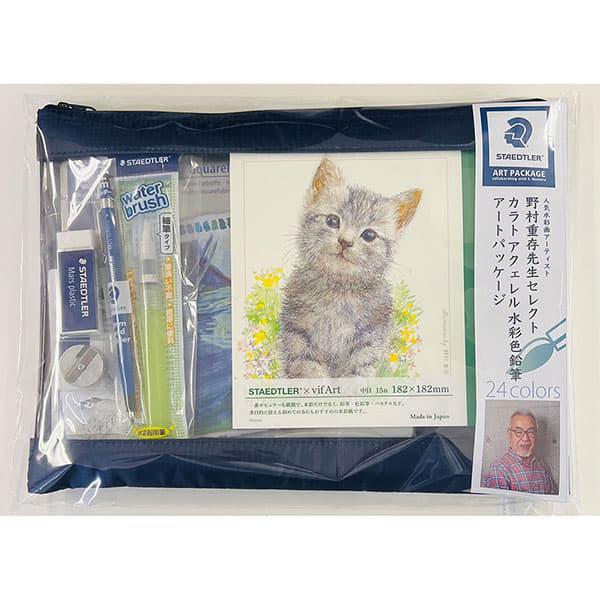 ステッドラー 野村重存先生 カラトアートパッケージ 125SET-1 オールインワンセット 初心者 カラトアクェレル 水彩色鉛筆【メール便不可】