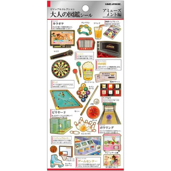 【ゆうパケットOK】カミオジャパン シール 大人の図鑑シール アミューズメント 233108