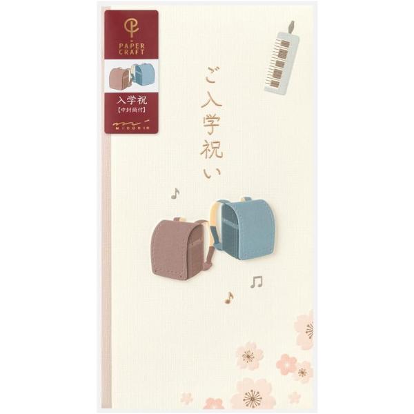 【ゆうパケ ットOK】ミドリ 祝儀袋 PC 金封 入学祝 ランドセルと音符柄 25717006