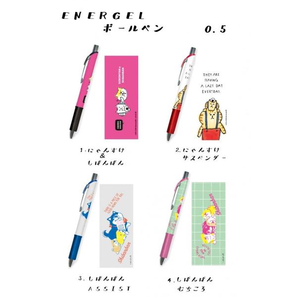 しばんばん エナージェル 0.5 ボールペン 56497 56498 56499 56500