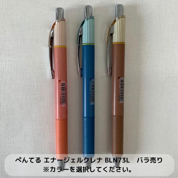 ぺんてる（Pentel） 【廃盤】ぺんてる エナージェルクレナ BLN73L
