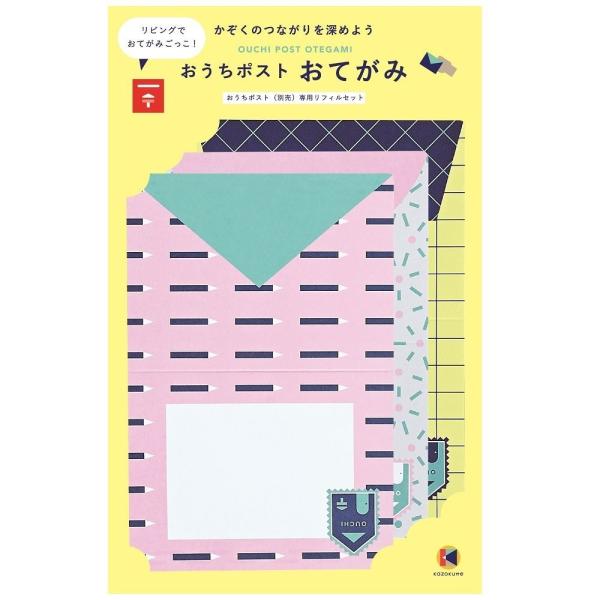 ★つながって、家族で育つ kazokutte ★◆【kazokutte(カゾクッテ)】は、　「家族それぞれが、そしてみんながハッピーになる商品を」そんな思いから誕生しました。おうちポスト専用のおてがみリフィルです。封筒風のデザインが施されて...