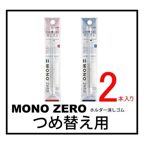 ւS/MONO ZERO/mE[ ی^Ep^/ER-KUR/ER-KUS/g{y[OKz