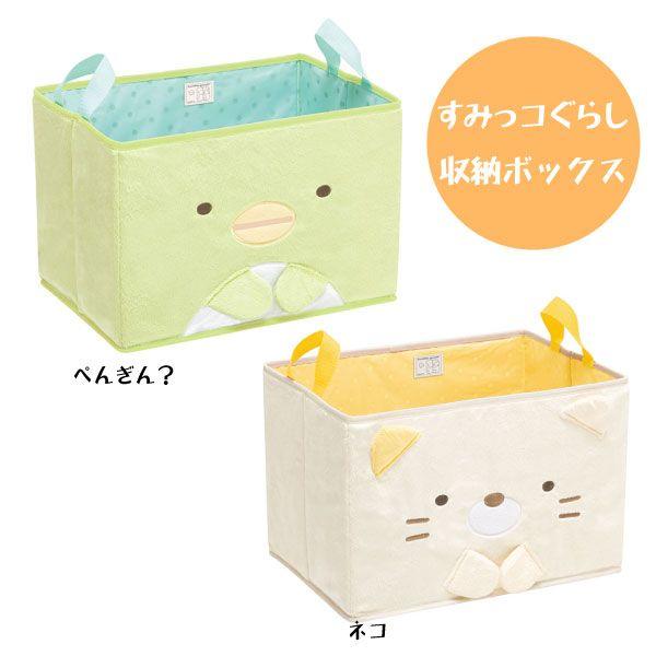 San-X（サンエックス） すみっコぐらし 収納ボックス/カラーボックスに