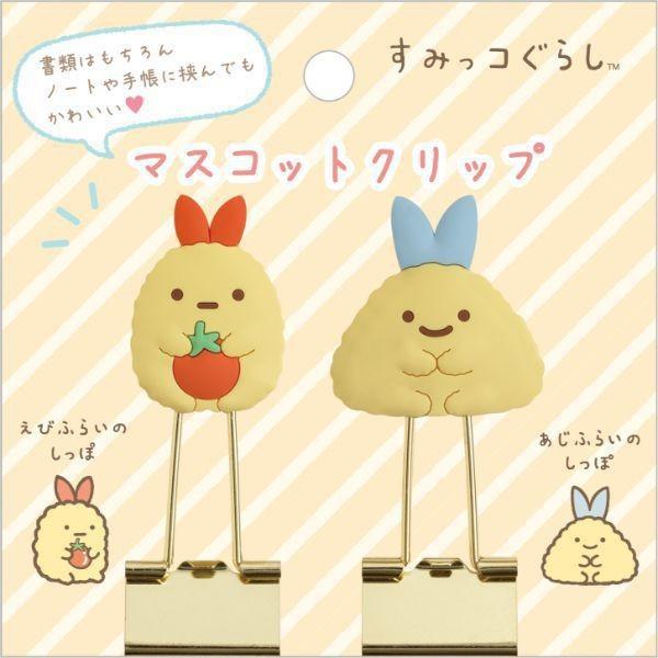 サンエックス すみっコぐらし マスコットクリップ えびふらいのしっぽ 