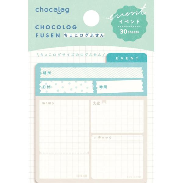 古川紙工  chocolog ちょこログ ちょこログふせん イベント QF311