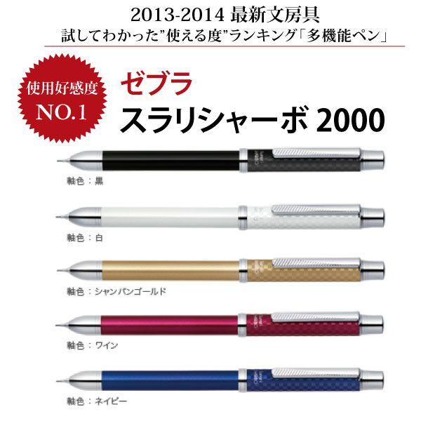 スラリシャーボ00 多機能エマルジョンボールペン 2色ボールペン シャーペン ゼブラ メール便ok Sb27 Nv 城下文化堂yahoo店 通販 Yahoo ショッピング