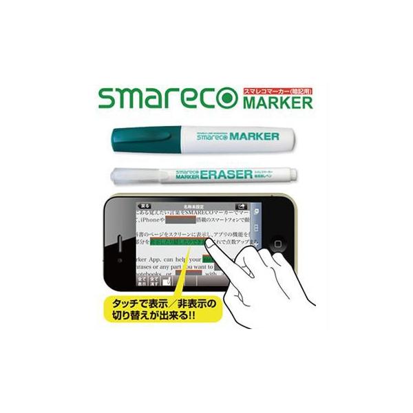スマホ連動型の暗記学習ツール/スマレコマーカー/smarecoMARKER/SRS